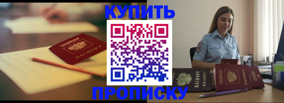 прописка гарантия в Зее