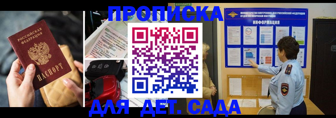 прописка гарантия в Зее